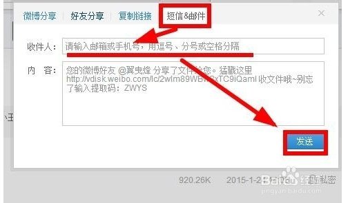 新浪V盘怎样将文件分享给朋友