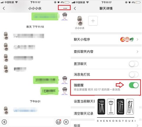 微信强提醒功能在哪 微信强提醒功能怎么设置