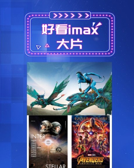 好看imax大片