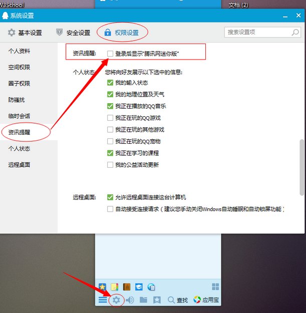 怎样关闭QQ的新闻资讯？