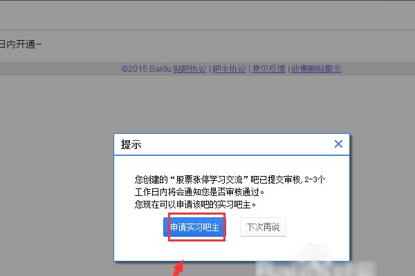 在贴吧怎么申请吧主？