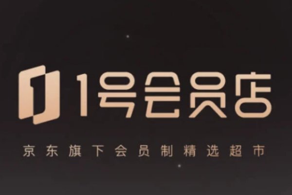 1号店和京东是一个吗？