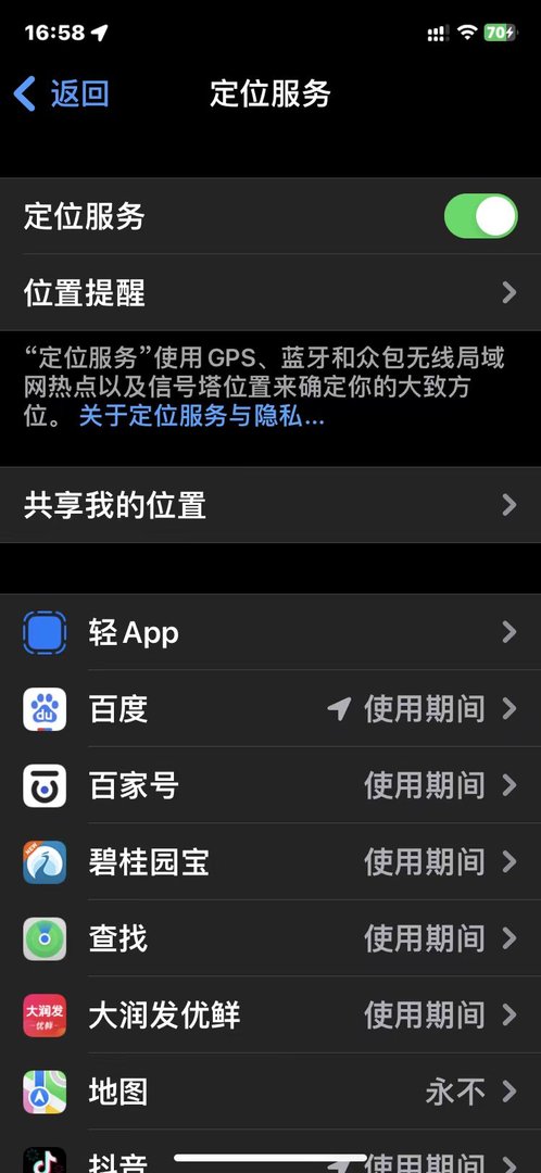 苹果如何奖励自己的隐私位置不被发现？