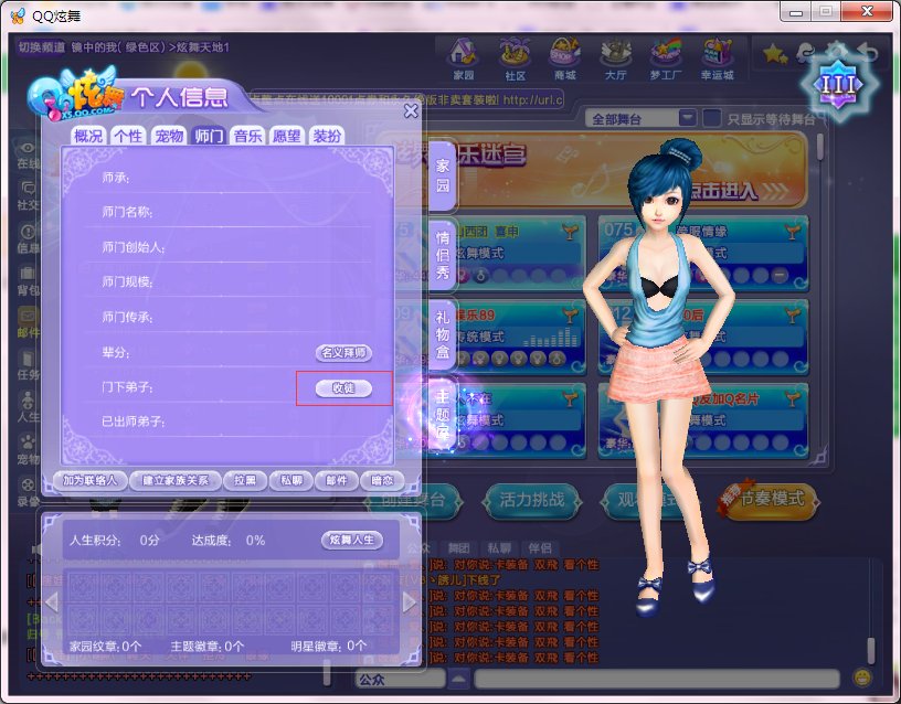 Qq炫舞中怎么收徒