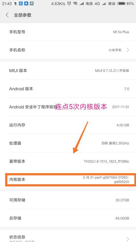 小米怎么检测硬件？