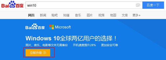 百度windows 10直通车怎么免费升级win10