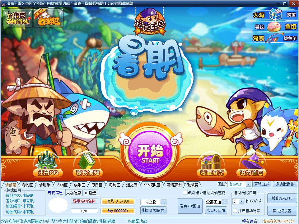 洛克王国东哥辅助3.9的介绍