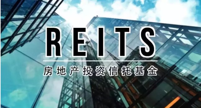 reits是什么意思