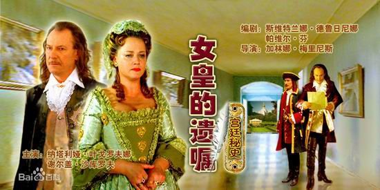 俄国宫廷秘史系列的分集剧情