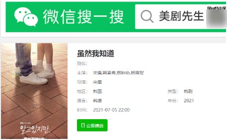 韩剧《虽然我知道》在哪里播？