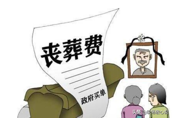 退休人员不火化政策