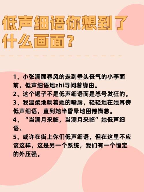 低声细语你想到了什么画面？