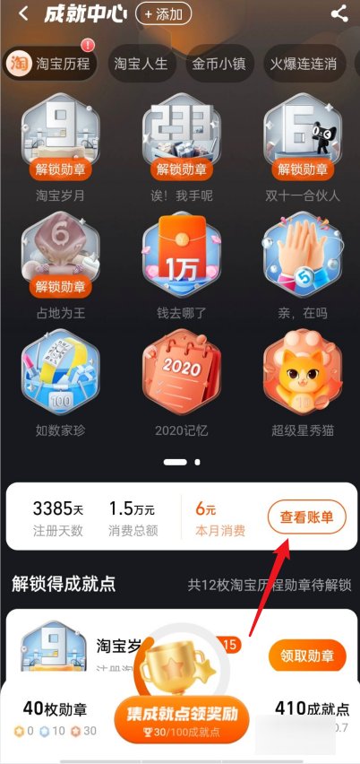 淘宝怎么查看年度总账单？