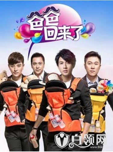 爸爸回来了第二季的节目列表