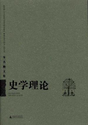 朱杰勤的个人著作