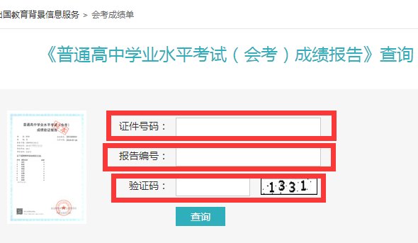 会考准考证号忘了怎么查？