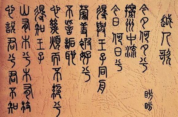 “心几烦而不绝兮，知得王子。山有木兮木有枝，心悦君兮君不知。”是什么意思？