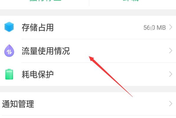 OPPOA5怎么设置对和平精英的无线数据授权？