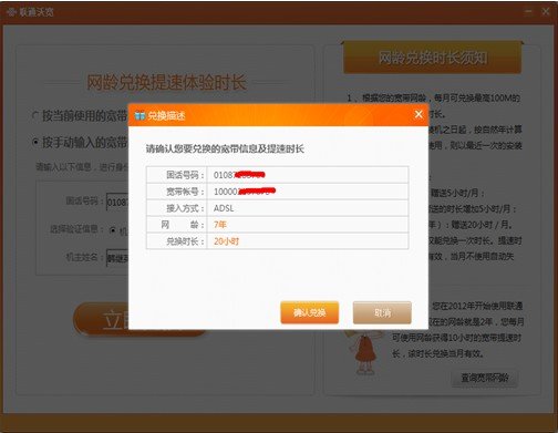 北京联通宽带网龄怎么兑换？