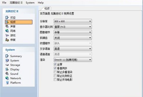 游民星空下载的龙腾世纪2怎么设置中文？