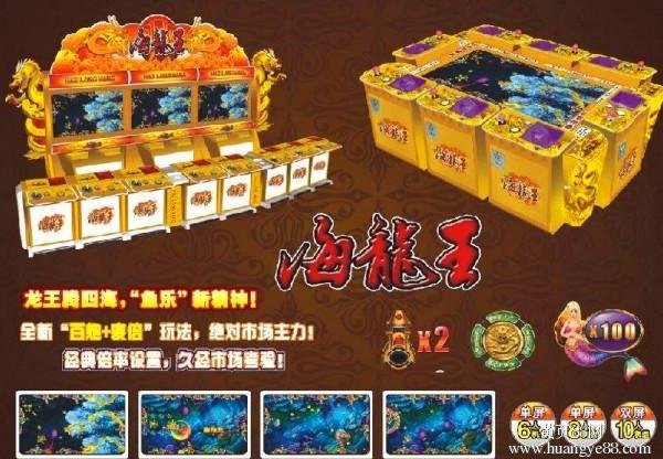 海龙王游戏机的介绍