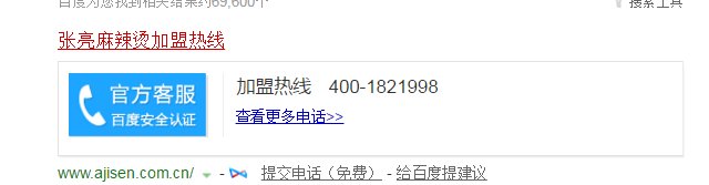 张亮麻辣烫是张亮开的吗