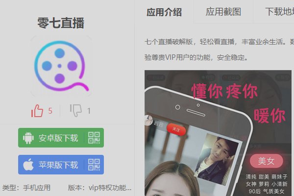 零七直播怎么下载安装使用？