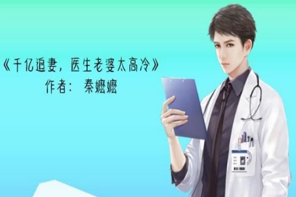 好看的肉质高的医生现言