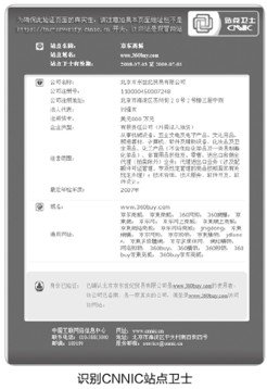 站点卫士的介绍