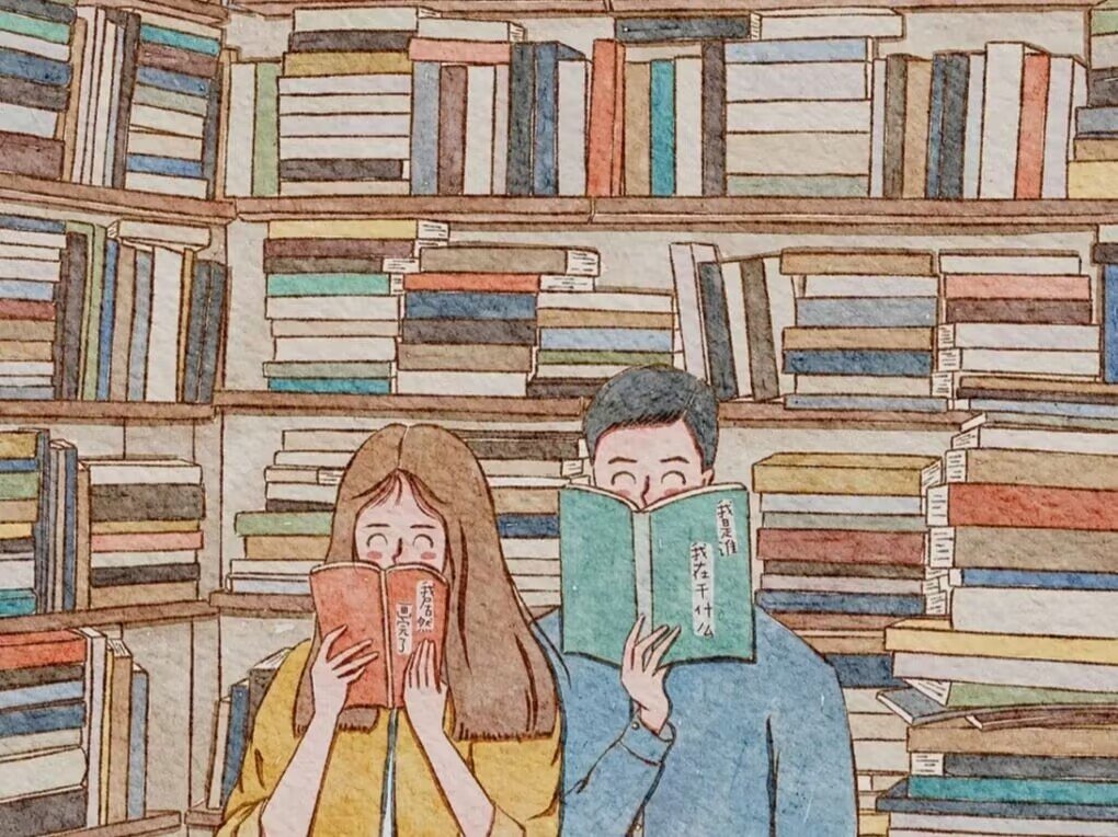 怎么看待图书馆腻歪的情侣?