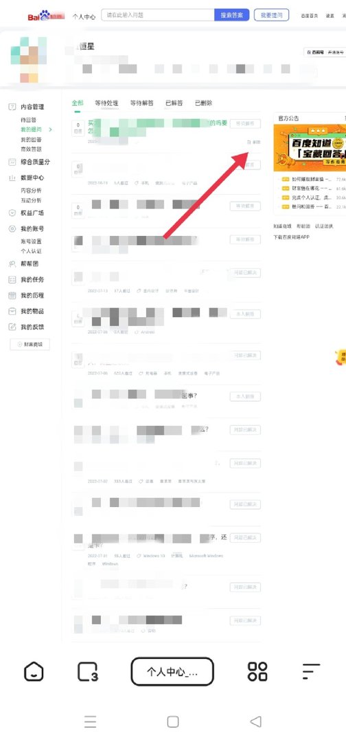 百度知道吧提问的问题怎么彻百度知道吧提问的问题怎么彻底删除底删除？