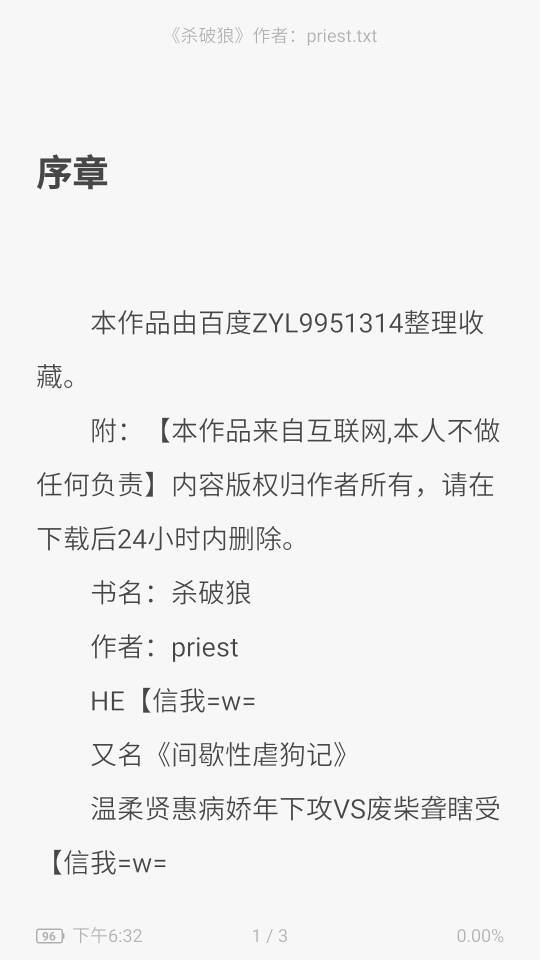 请问谁有杀破狼TXT啊