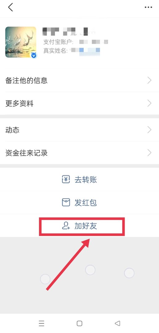 怎么加支付宝好友？