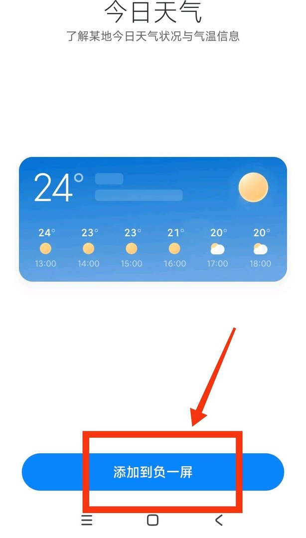 小米手机天气预报在哪？