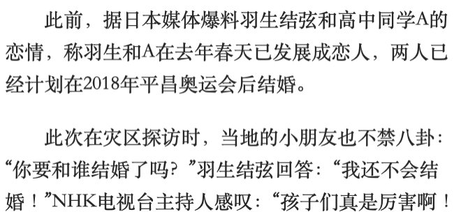 羽生结弦的妻子是谁，他在日本的真实地位如何？