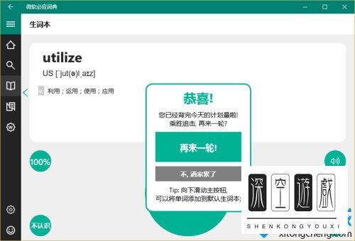 Windows10系统下怎样使用必应词典背单词