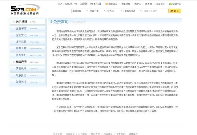 5173交易安全吗?