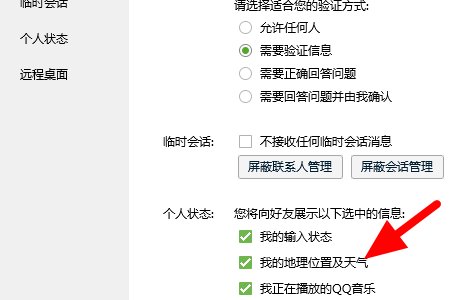 怎样显示手机QQ登陆的所在地理位置