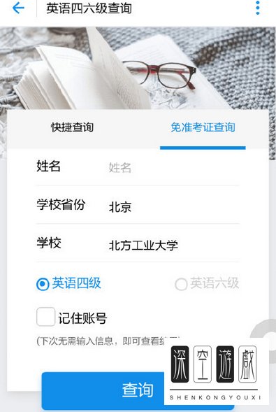 支付宝免准考证查询英语四六级方法 支付宝怎么查四六级成绩