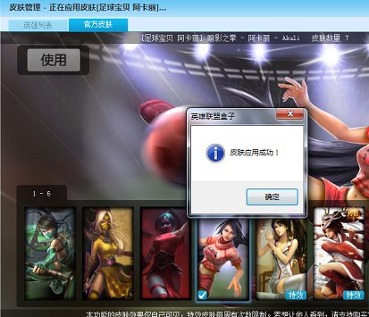 lol盒子皮肤怎么用不了怎么办