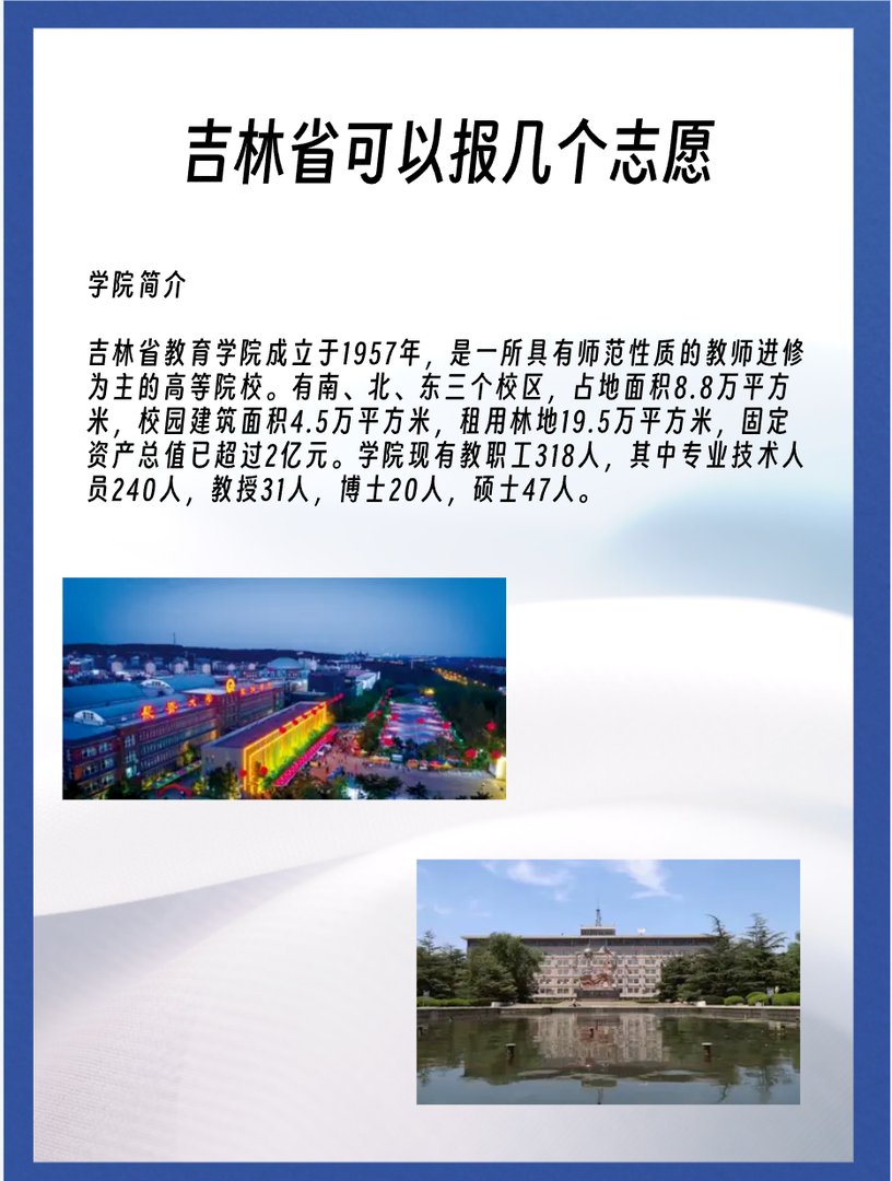 吉林省教育学院官网