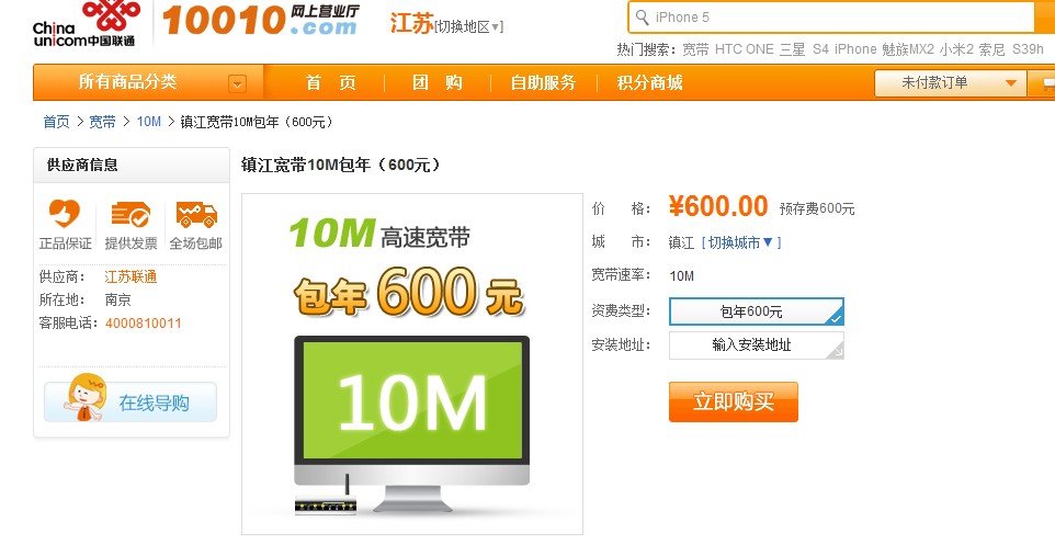 江苏丹阳市联通光纤电话