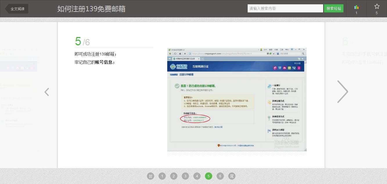 139邮箱的注册方法?