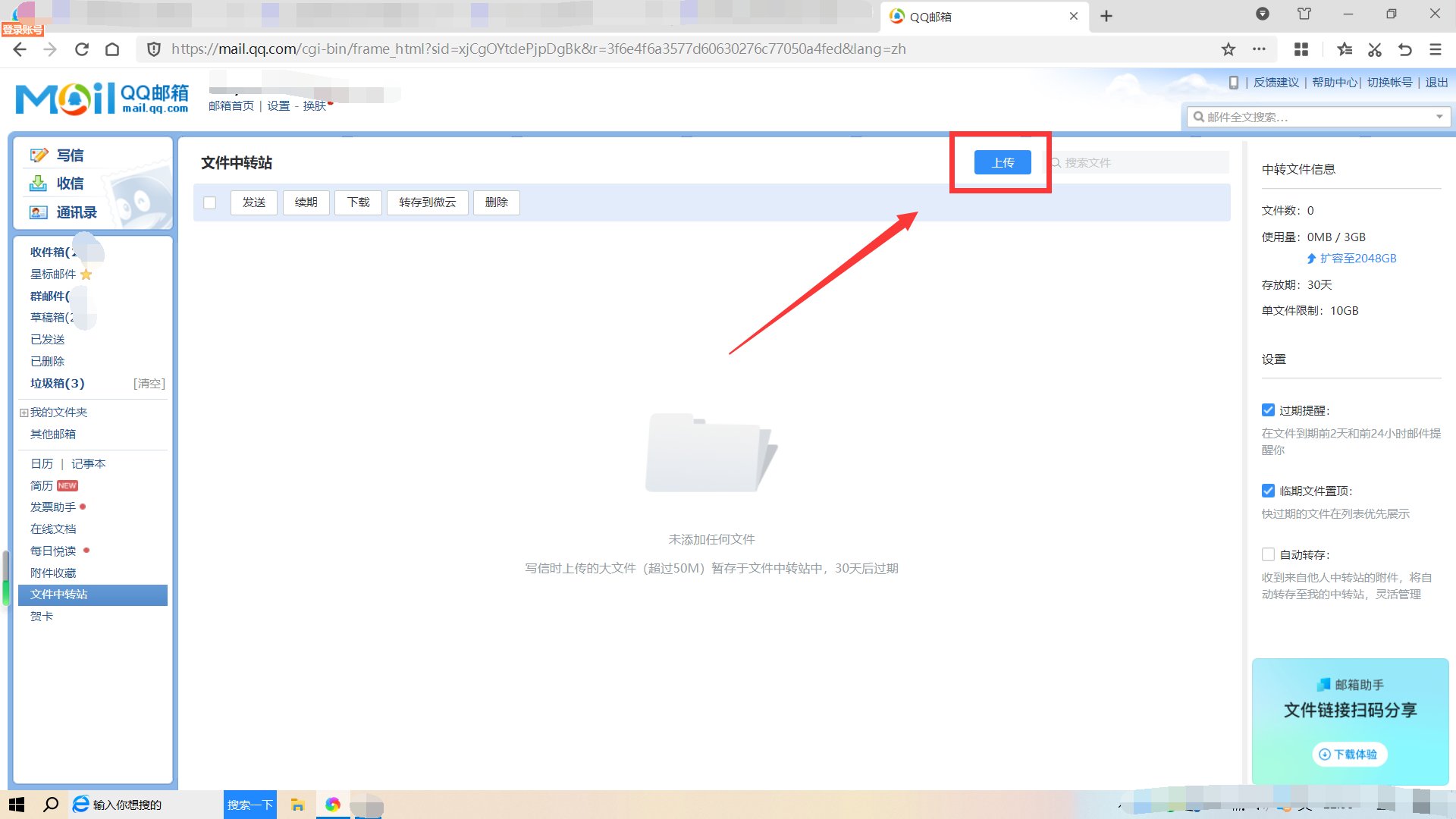 qq邮箱怎么设置超大附件?