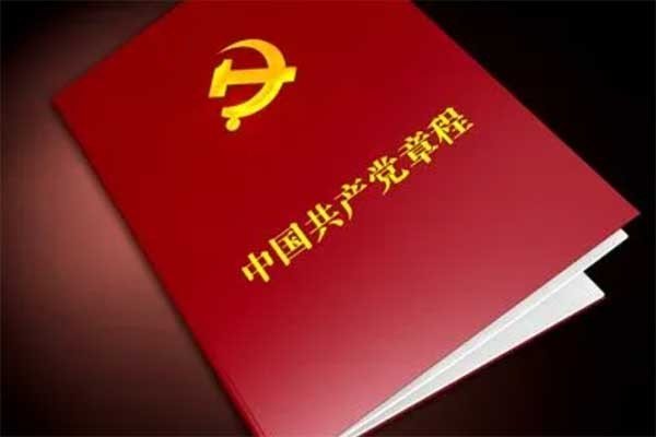 党章指出坚持什么是我们的强国之路