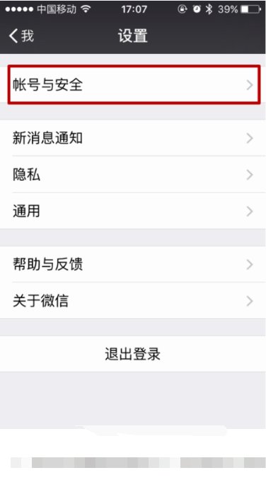 如何关闭微信的账号保护功能？