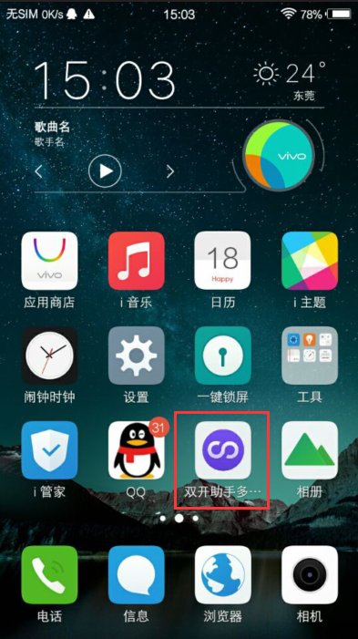 vivov3可以弄qq分身么