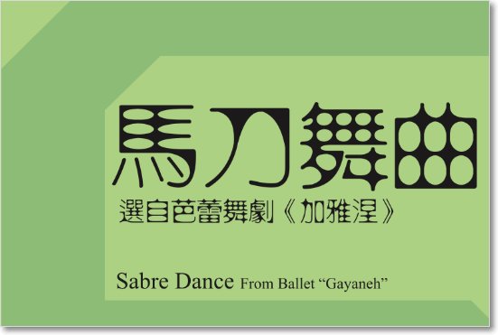 世界十大名曲有什么