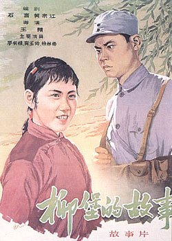 新柳堡的故事的三大亮点