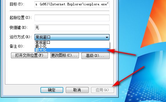 如何设置ie浏览器最大化?